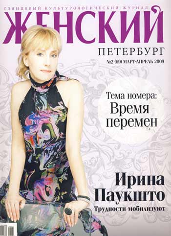 Ирина Паукшто