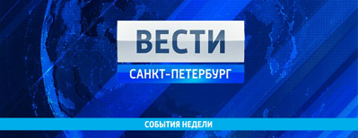 Программа вести петербург. Вести логотип. Вести Санкт-Петербург. Логотип вести 2005. Вести Санкт-Петербург логотип.