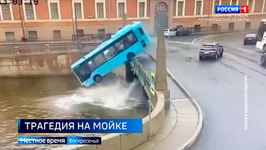 Автобус санкт петербург упал в мойку новости. Автобус санкт петербург упал в мойку новости. Автобус санкт петербург упал в мойку новости. Автобус санкт петербург упал в мойку новости. Автобус санкт петербург упал в мойку новости.